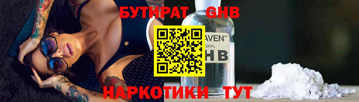 БУТИРАТ  Вход с VPN  Дальнереченск  Бутират бутик 