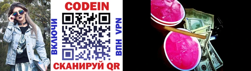 Кодеин напиток Lean (лин)  Дальнереченск 