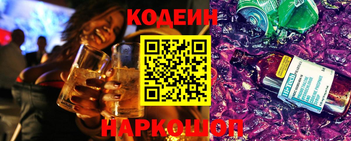 дарнет шоп  Кодеиновый сироп Lean напиток Lean (лин)  Дальнереченск  Вход с VPN  Кодеиновый сироп Lean Purple Drank 