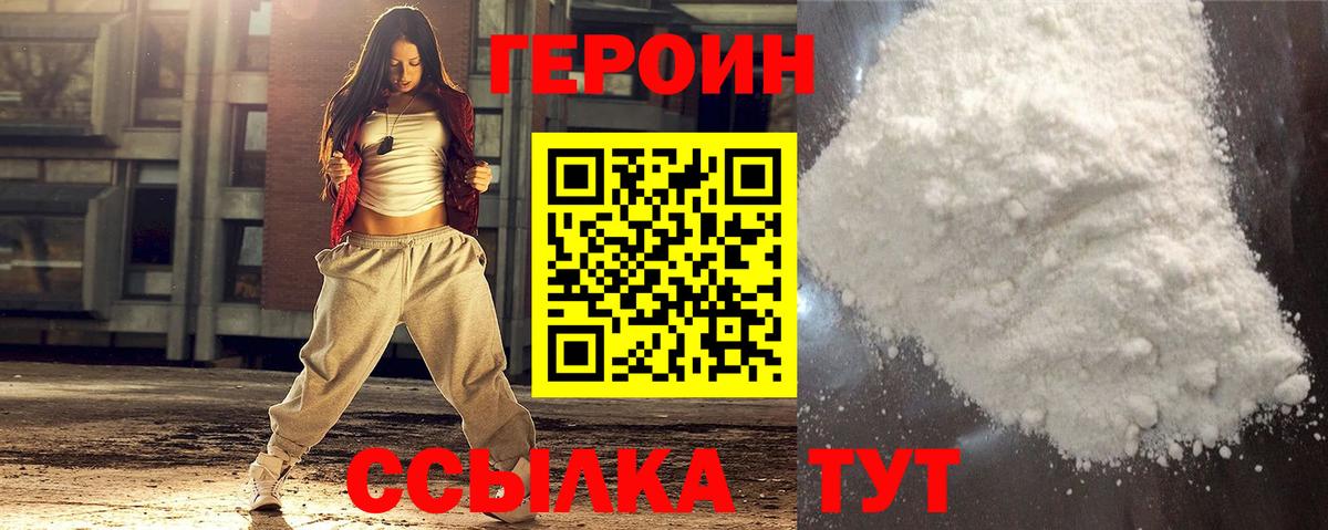 ГЕРОИН Афган  Вход с VPN  Героин  Дальнереченск 
