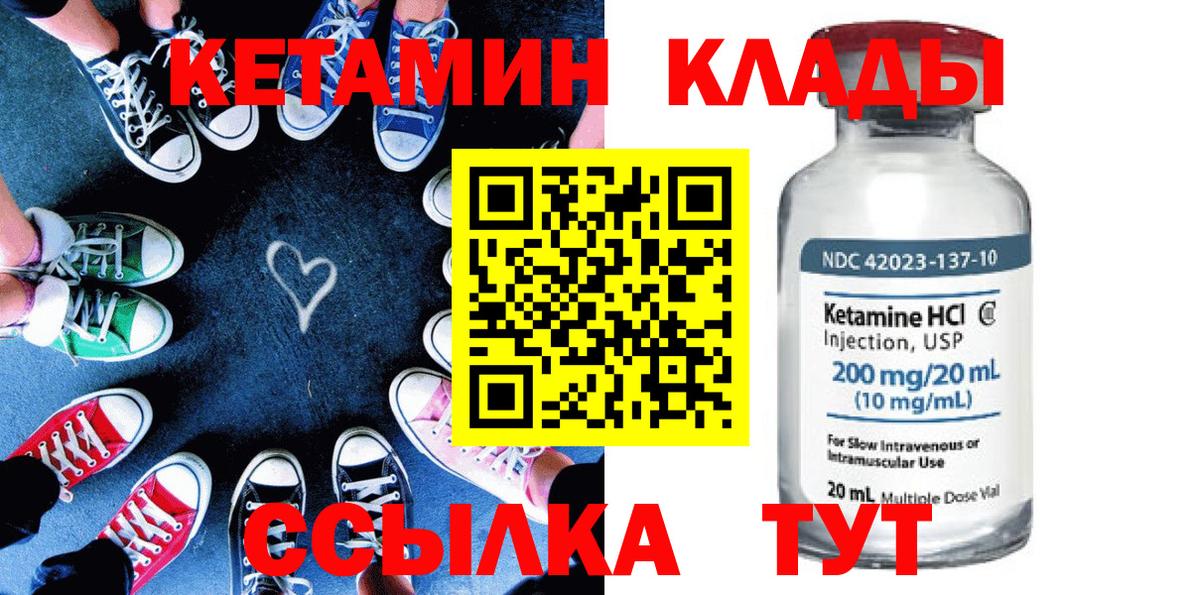 КЕТАМИН VHQ  КЕТАМИН VHQ  Дальнереченск  Вход с VPN 
