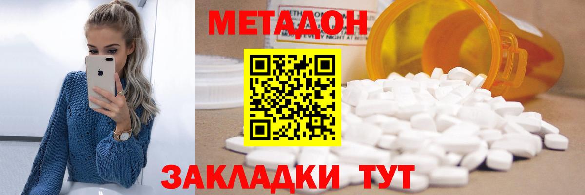 МЕТАДОН кристалл Дальнереченск
