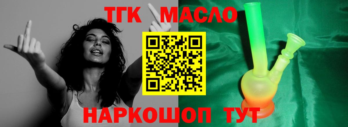 Дальнереченск  Дистиллят ТГК вейп  Вход с VPN  ТГК концентрат 